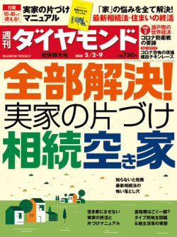 週刊ダイヤモンド
