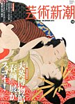 藝術新潮