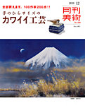 月刊美術