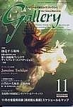 月刊ギャラリー