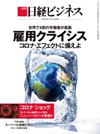 日経ビジネス