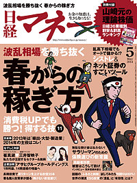 日経マネー