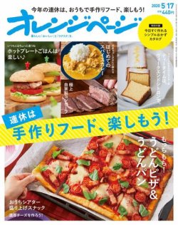 オレンジページ