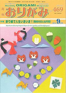 月刊おりがみ