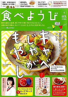 食べようび4月号