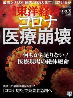 週刊東洋経済
