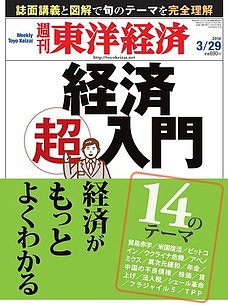 週刊東洋経済