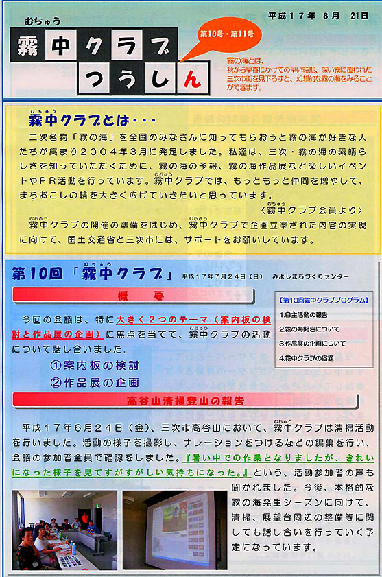 �����N���u�ʐM10.11���@1