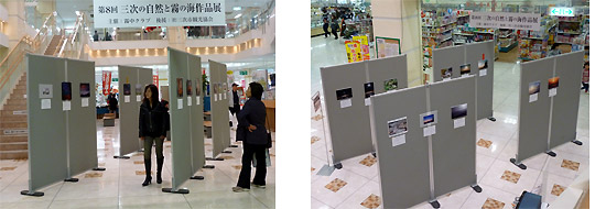 「三次の自然と霧の海」写真展