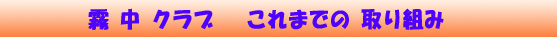 �����N���u����܂ł̎��g��