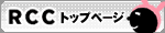 RCC中国放送