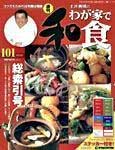 wagaya_mag.jpg(6686 byte)