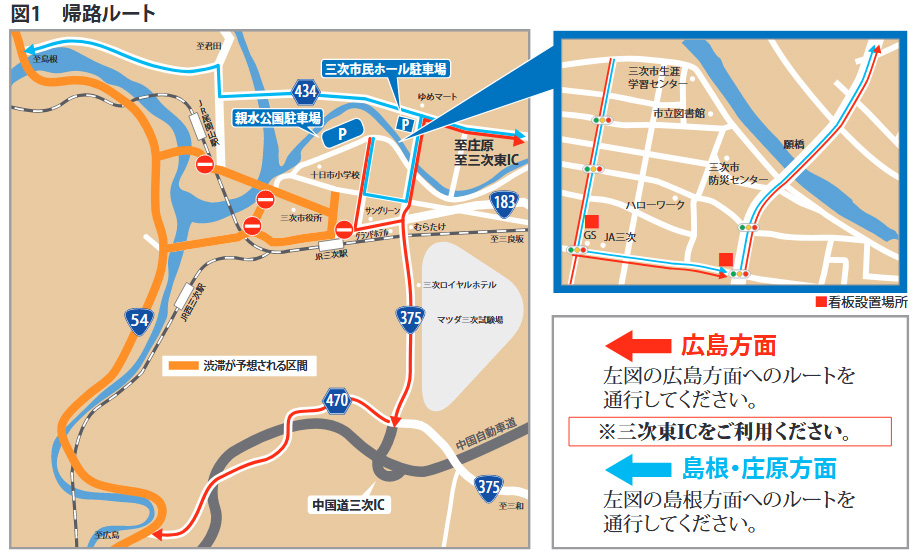 2018年三次花火大会 帰り交通案内