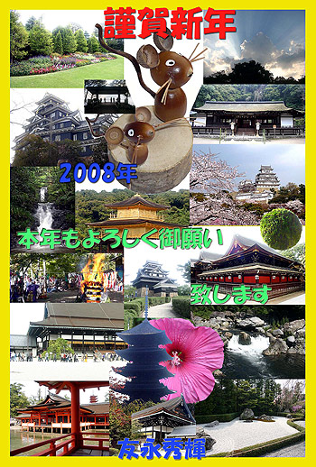 2008nenga.jpg(120312 byte)