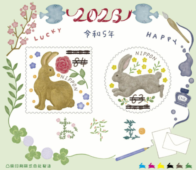 お年玉切手シート見本