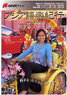 NHK�e���r �A�W�A��y�I�s