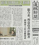 通販新聞